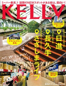 Monthly Kelly January issue cover