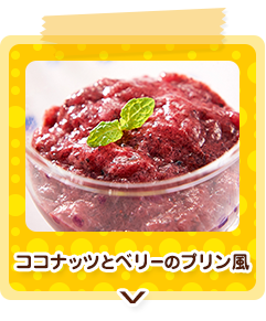 Coconut and berry pudding style