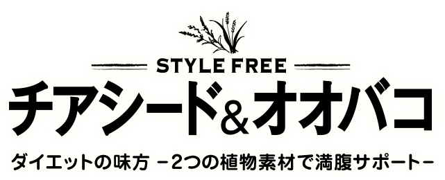 STYLE FREE Chia-Samen & Kochbananen-Diät Verbündeter - Unterstützung der Fülle mit zwei Pflanzenmaterialien -