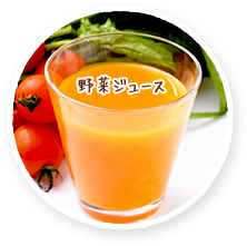 Vegetable juice
