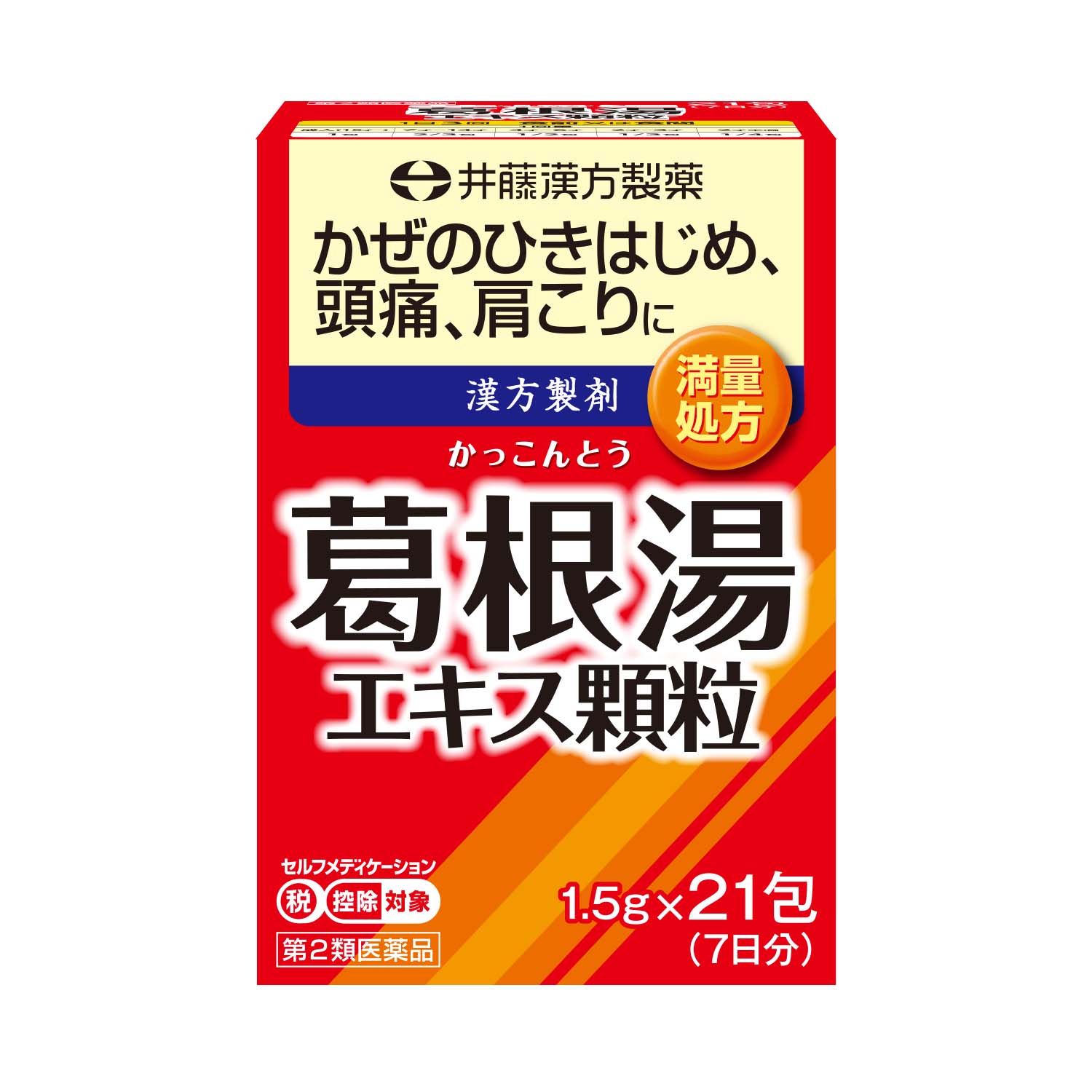 葛根 湯 寝る 前 に 飲ん でも 大丈夫