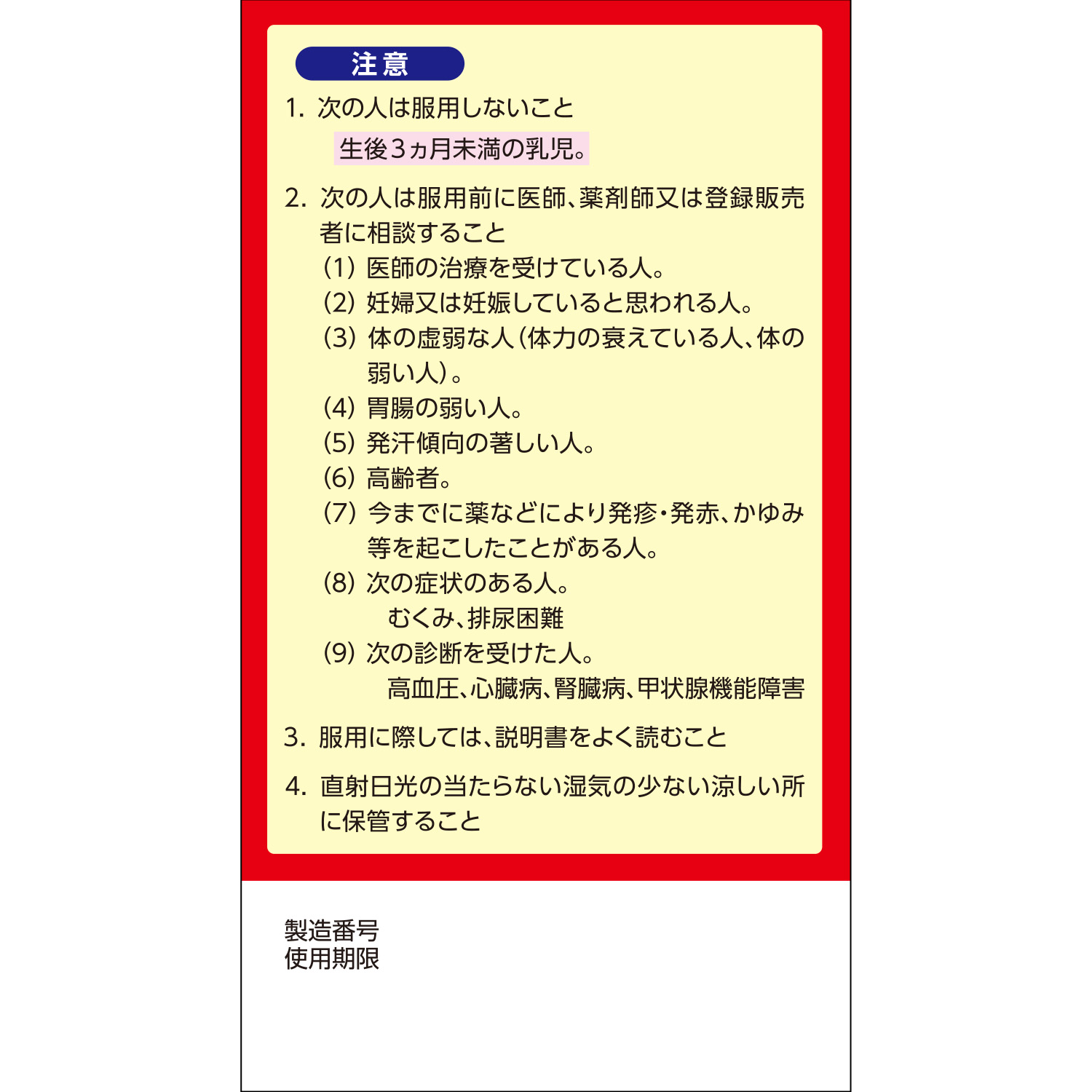 葛根湯エキス顆粒 21包 | 健康食品のことなら井藤漢方製薬