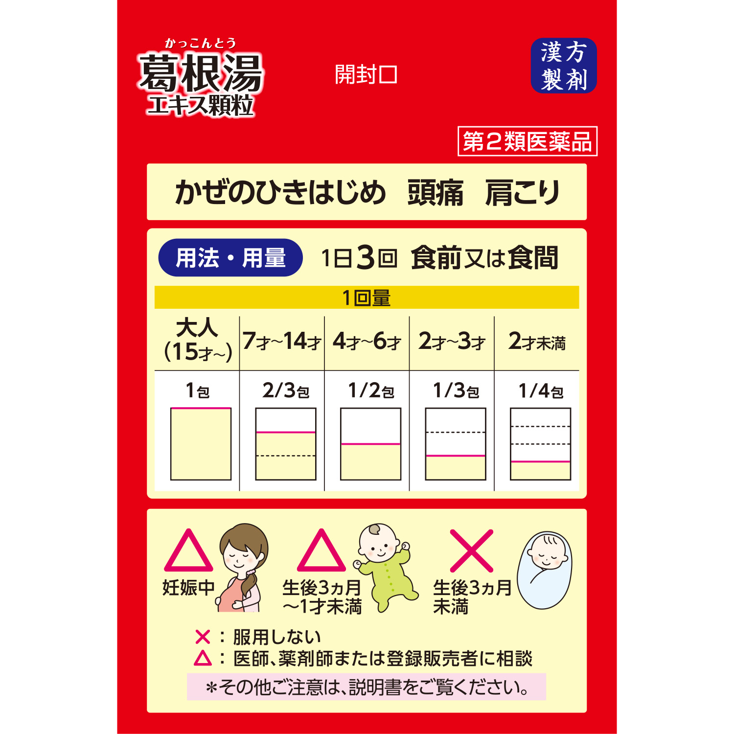 葛根湯エキス顆粒 ２１包 商品情報 健康食品のことなら井藤漢方製薬