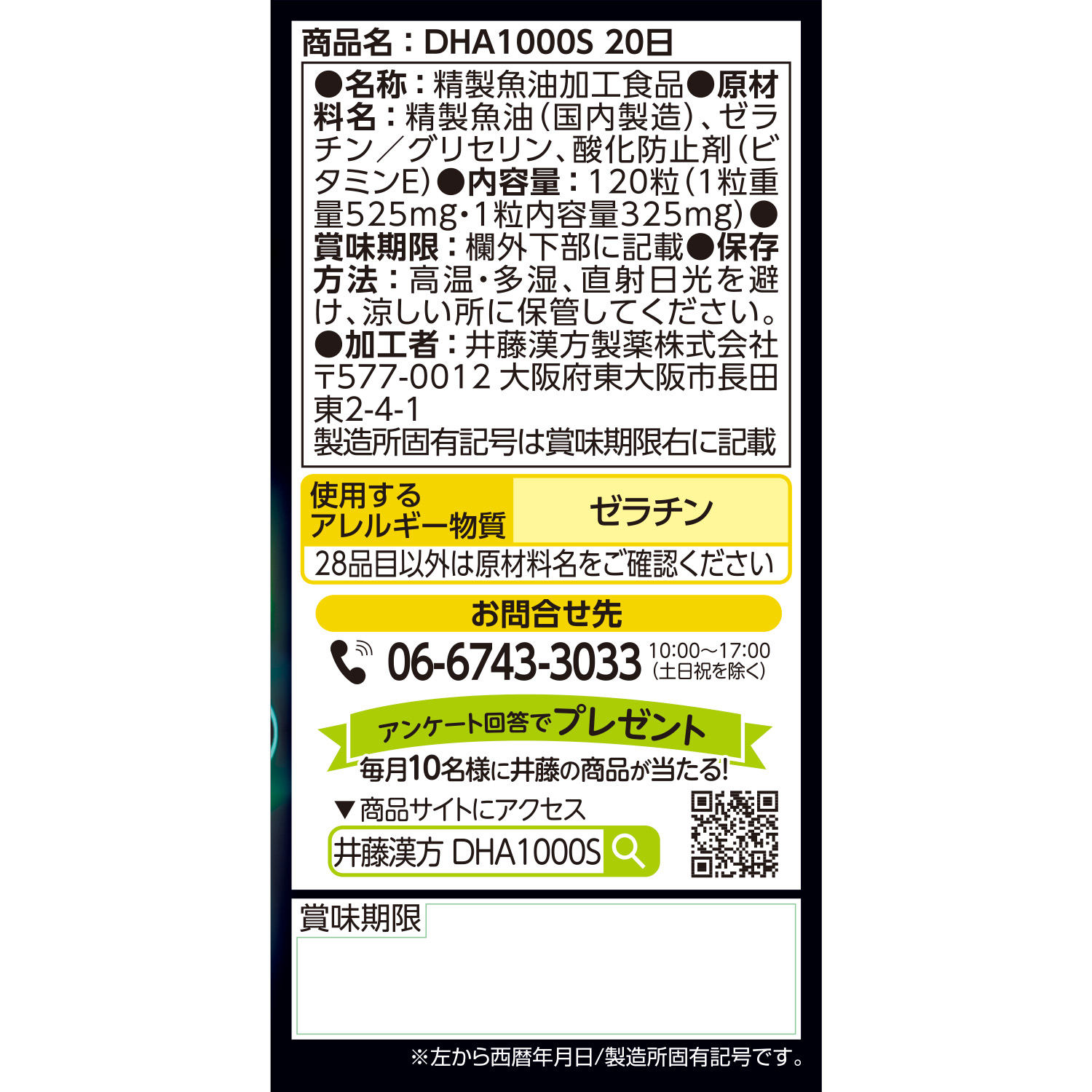 ＤＨＡ１０００S | 健康食品のことなら井藤漢方製薬
