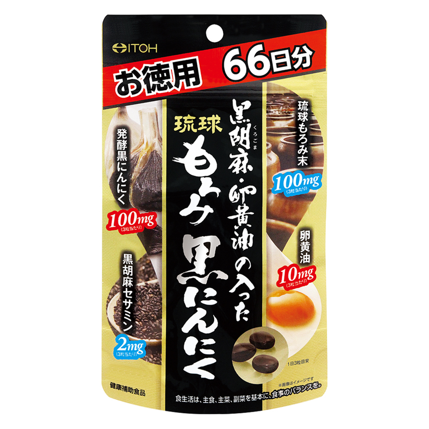 黒胡麻・卵黄油の入った琉球もろみ黒にんにく 徳用 | 健康食品の