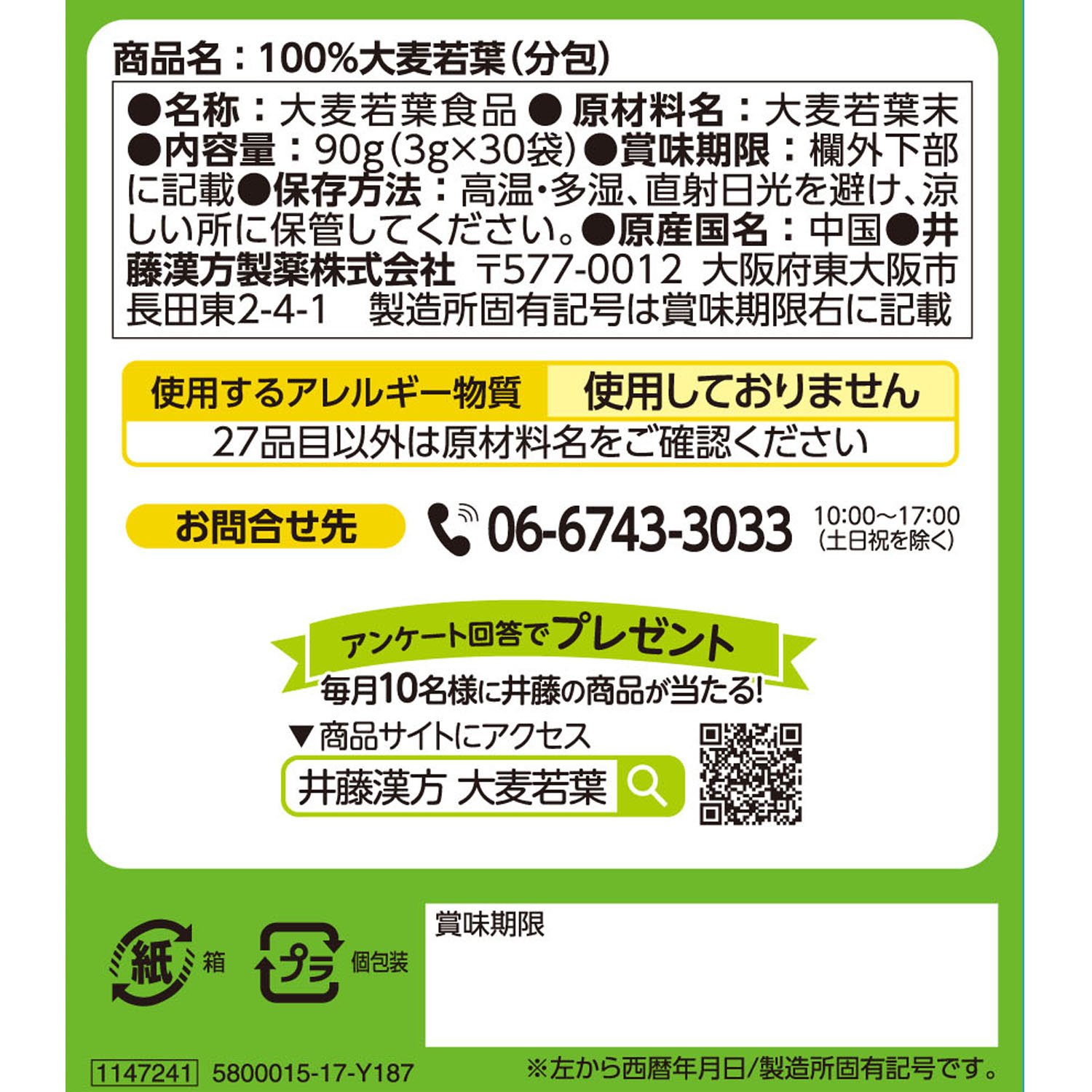 100％大麦若葉（分包） | 健康食品のことなら井藤漢方製薬