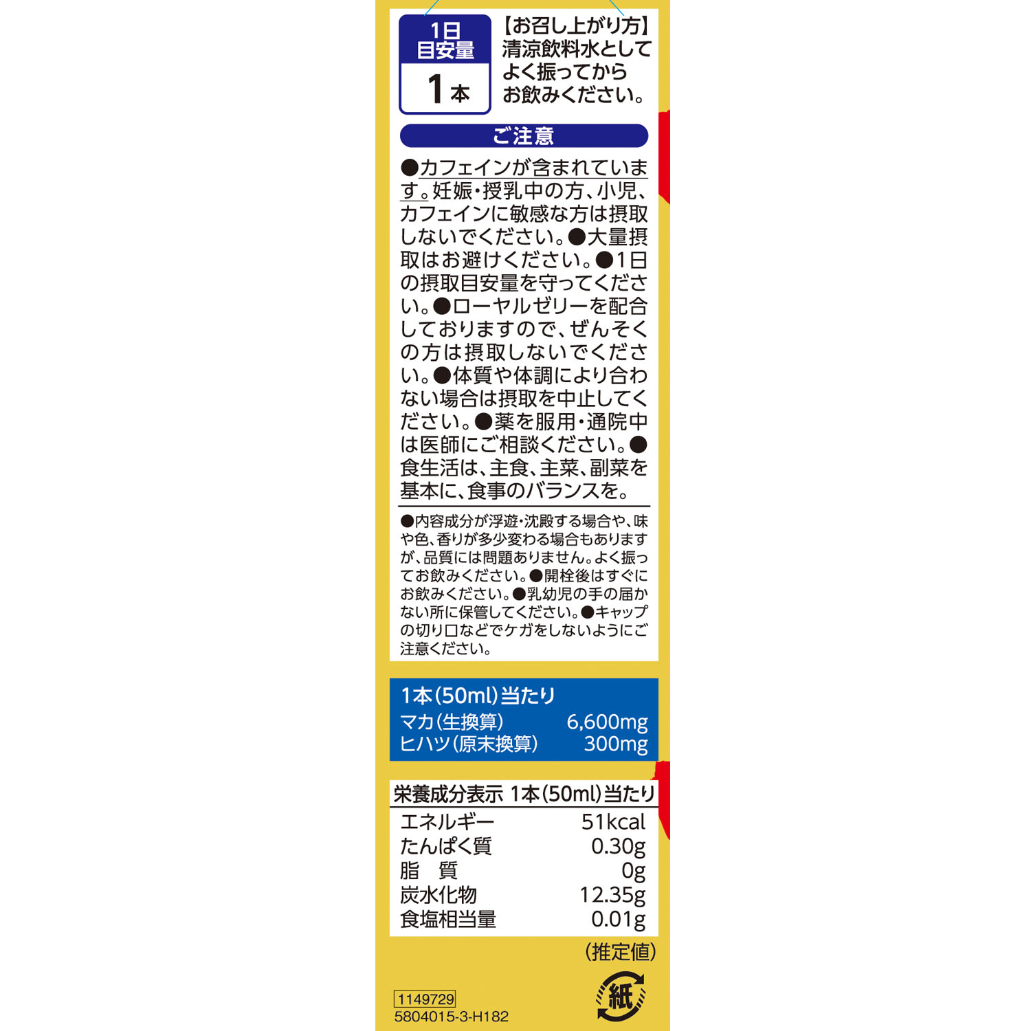 マカ6600極感MEGA MAX | 健康食品のことなら井藤漢方製薬