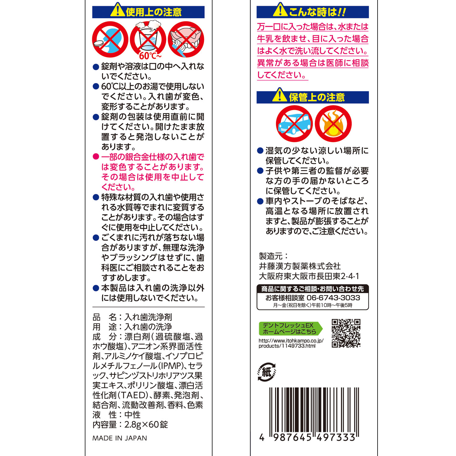 デンバフレッシュ デントフレッシュEX | 健康食品のことなら井藤漢方製薬