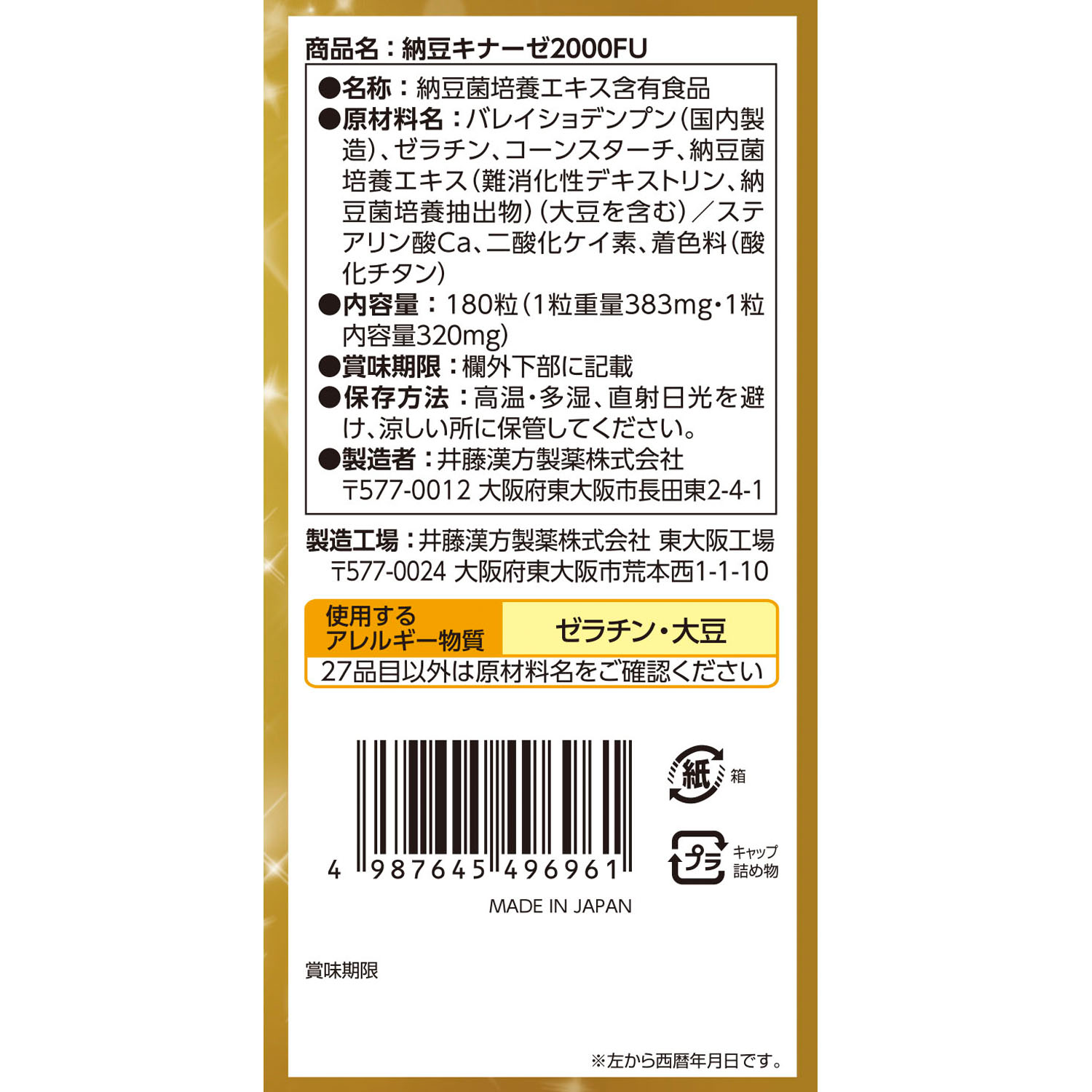 納豆キナーゼ２０００ＦＵ | 健康食品のことなら井藤漢方製薬