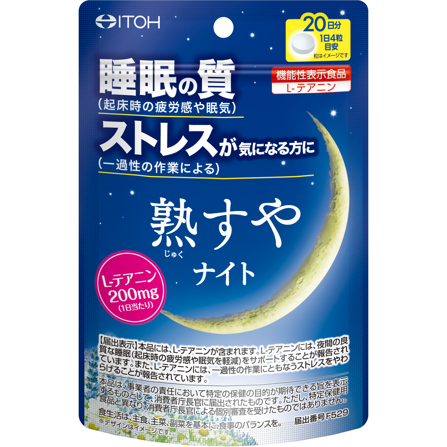 熟すやナイト ２０日分 健康食品のことなら井藤漢方製薬