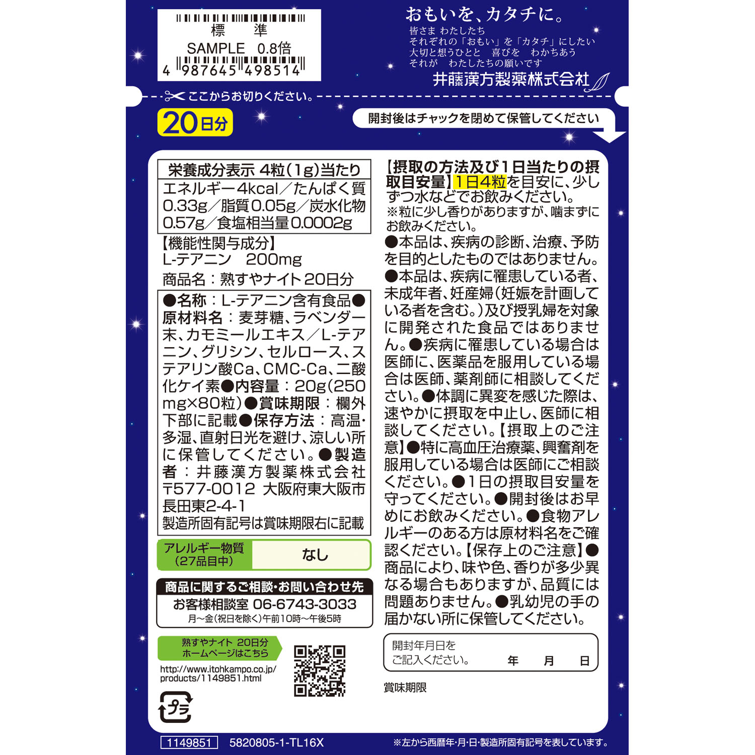 □ポスト投函□[井藤漢方製薬]熟すやナイト 20日分 80粒 | 機能