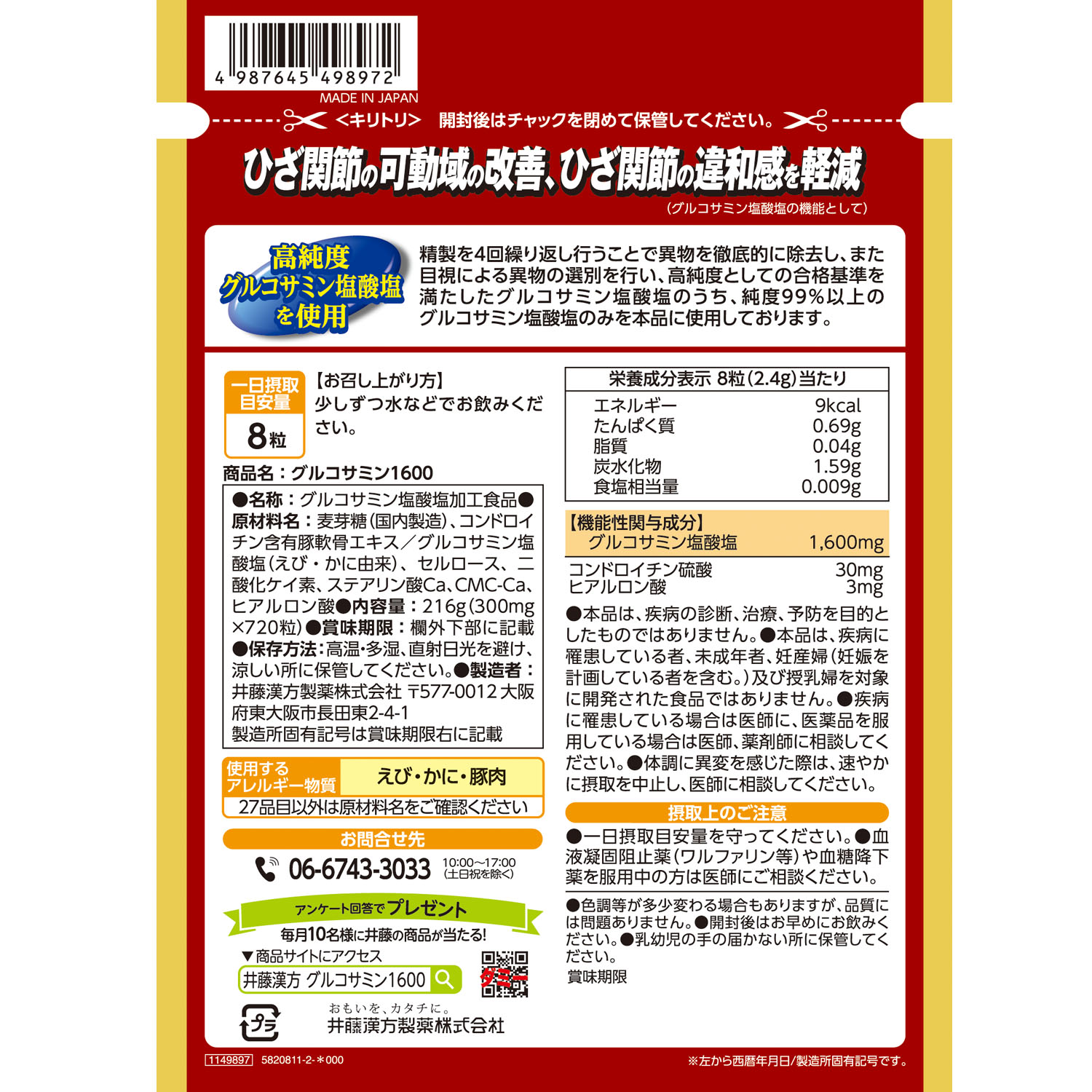 677円 2021新作モデル 井藤漢方 グルコサミン2000ヒアルロン酸 360粒 健康食品 サプリメント