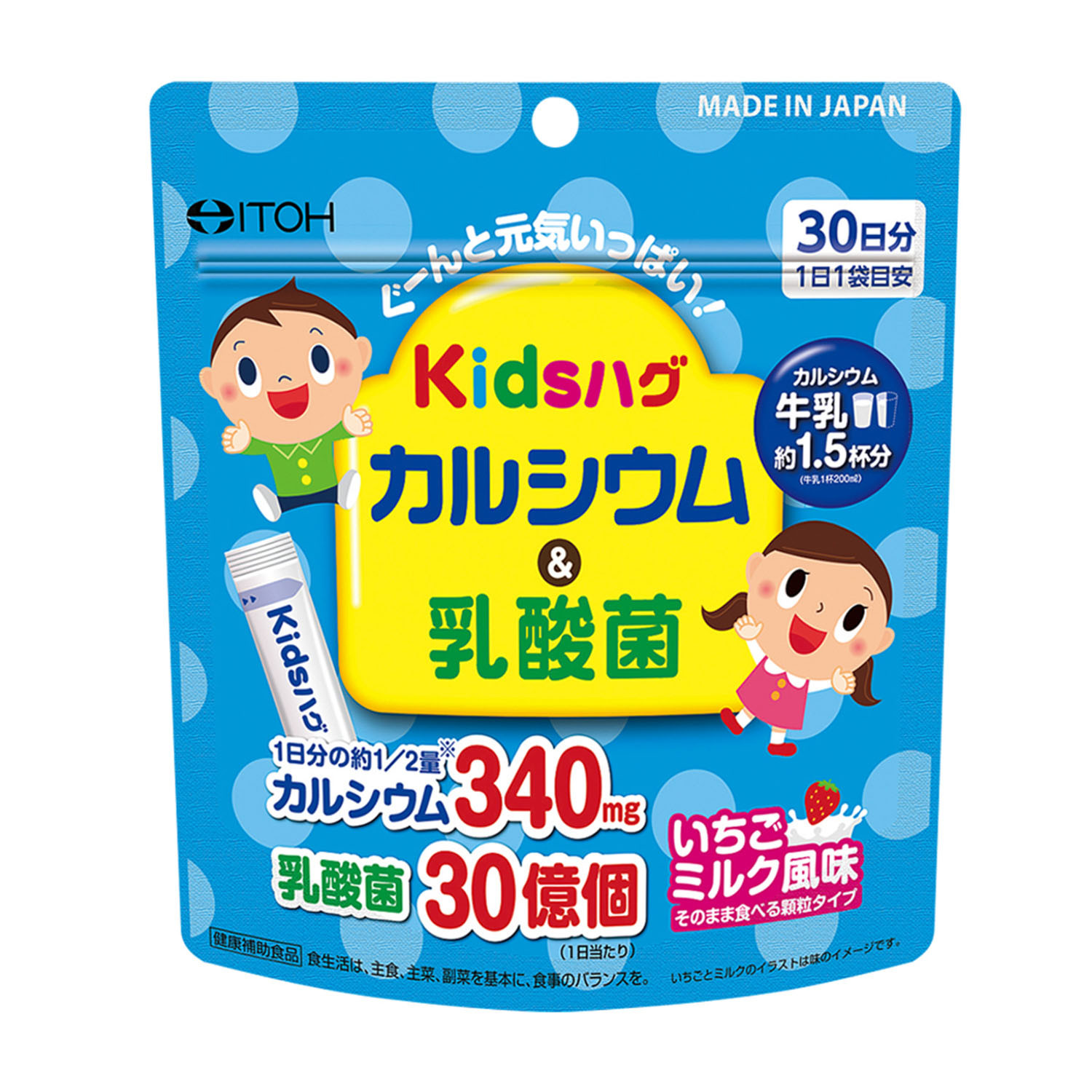 キッズハグ カルシウム 乳酸菌 健康食品のことなら井藤漢方製薬