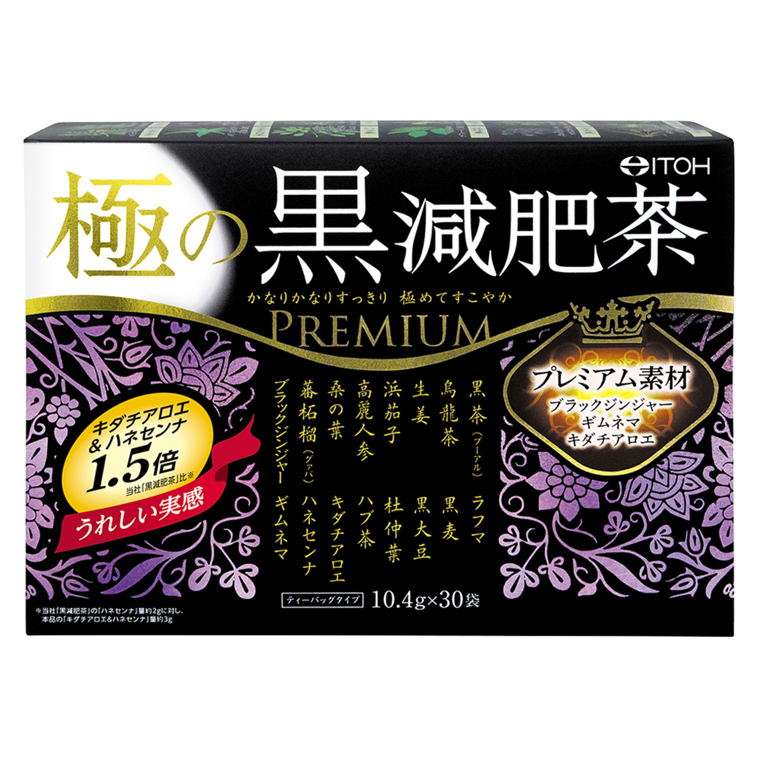 極の黒減肥茶 健康食品のことなら井藤漢方製薬