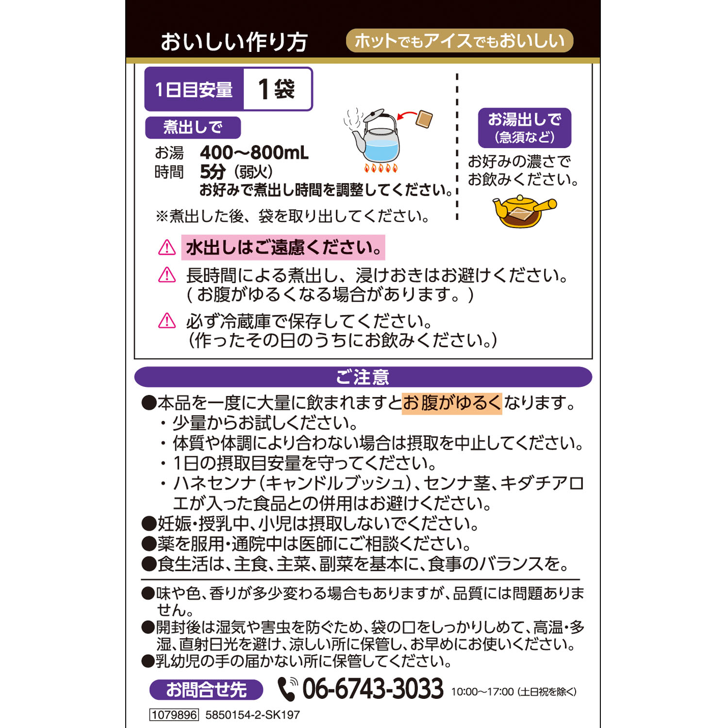 極の黒減肥茶 | 健康食品のことなら井藤漢方製薬
