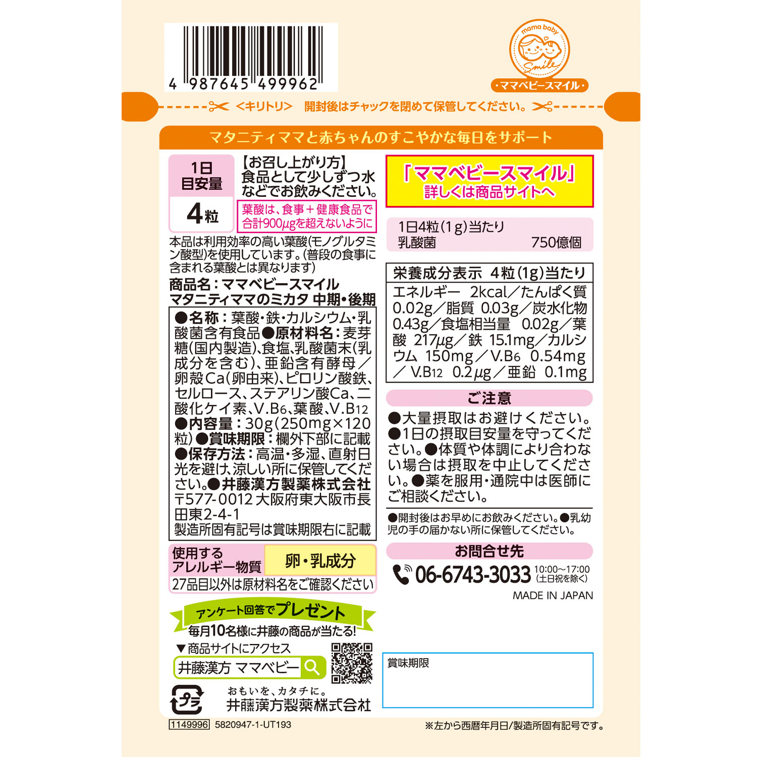ママベビースマイル マタニティママのミカタ 中期 後期 健康食品のことなら井藤漢方製薬 ママベビースマイル マタニティママのミカタ 中期 後期 健康食品のことなら井藤漢方製薬