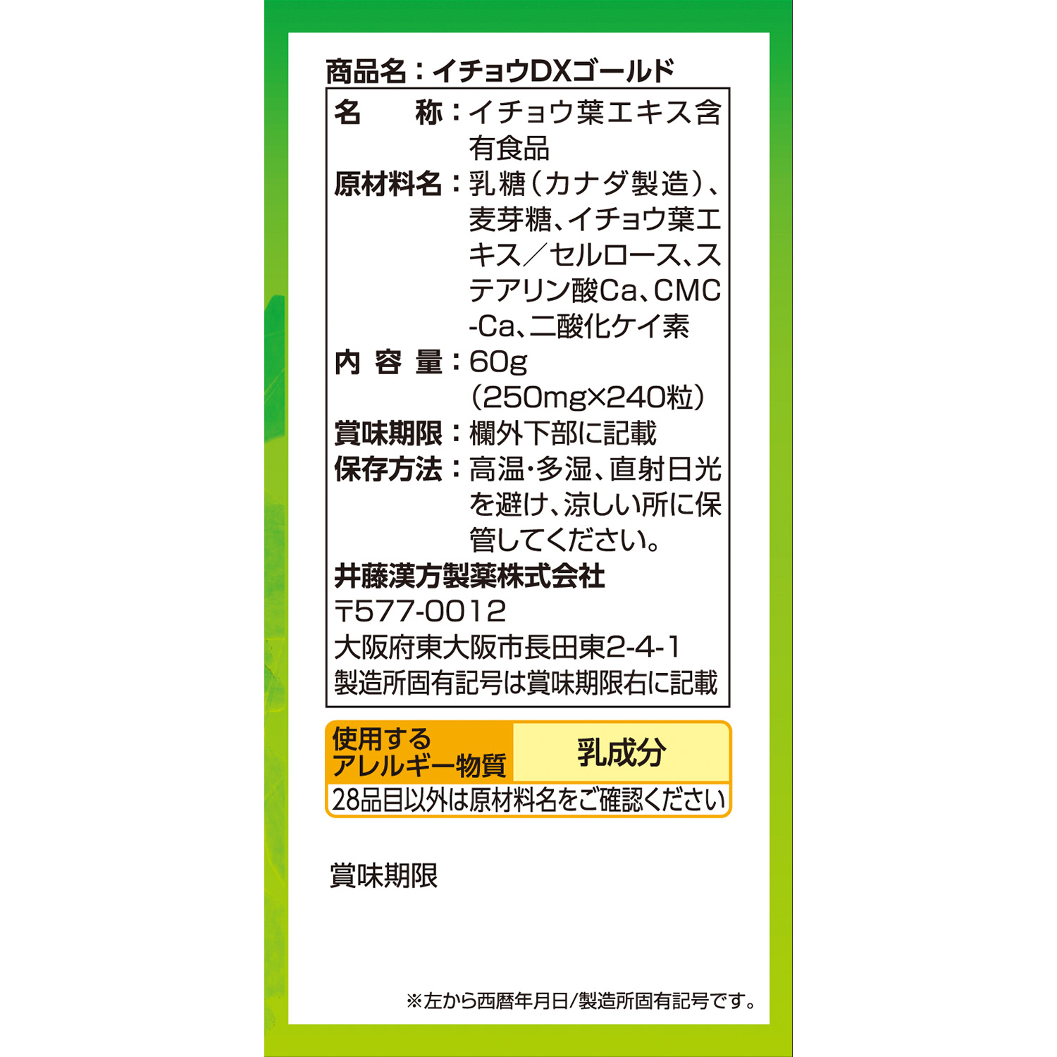 イチョウDXゴールド | 健康食品のことなら井藤漢方製薬