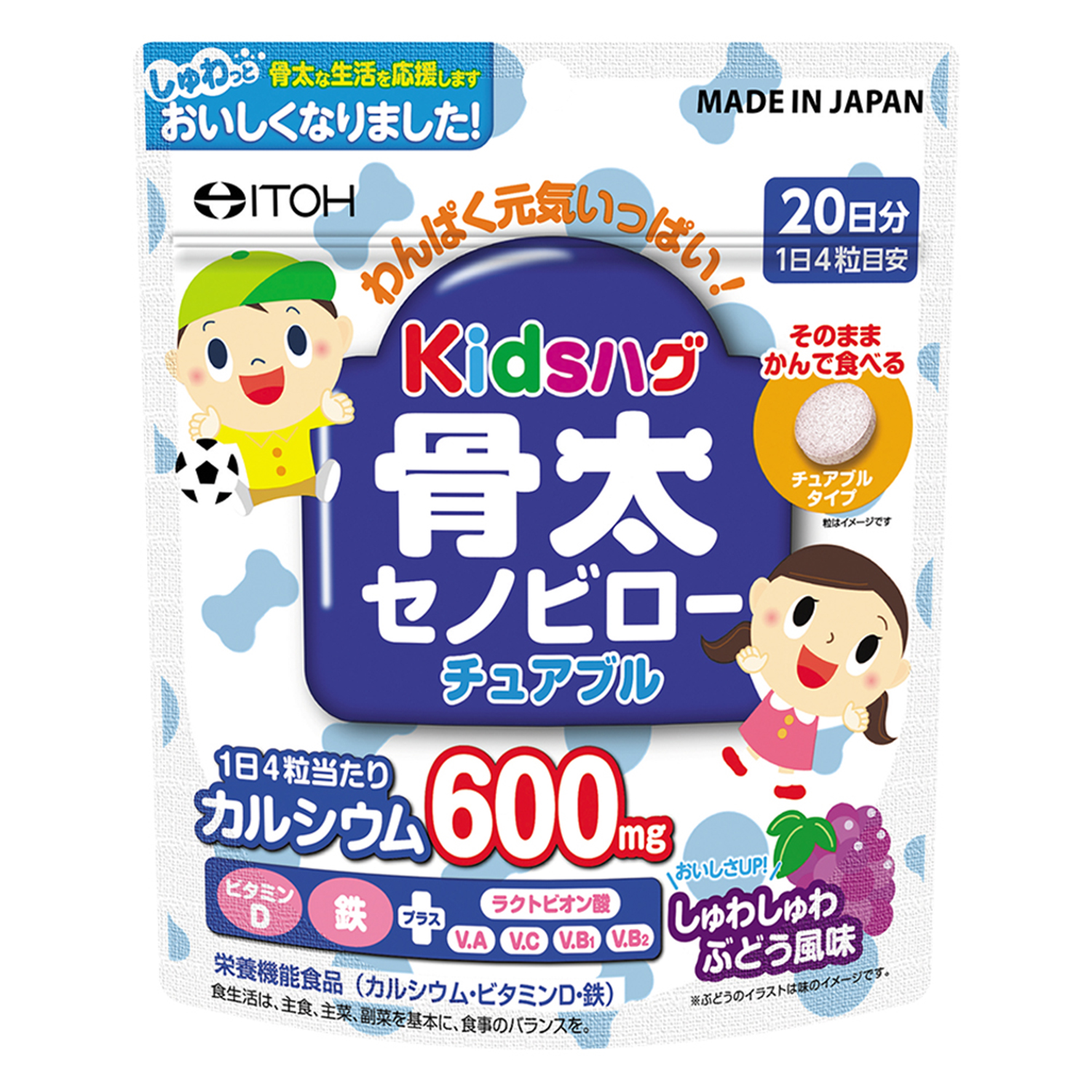 キッズハグ 骨太セノビロー チュアブル | 健康食品のことなら キッズハグ 骨太セノビロー チュアブル | 健康食品のことなら