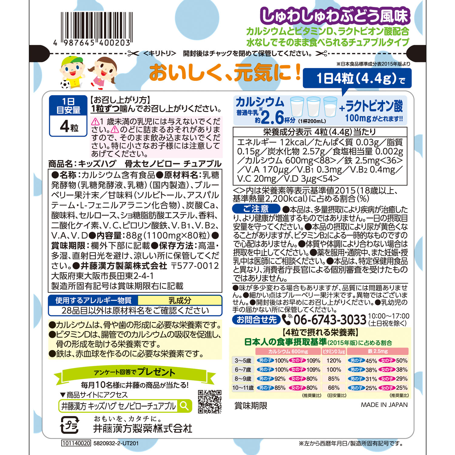 キッズハグ 骨太セノビロー チュアブル | 健康食品のことなら キッズハグ 骨太セノビロー チュアブル | 健康食品のことなら