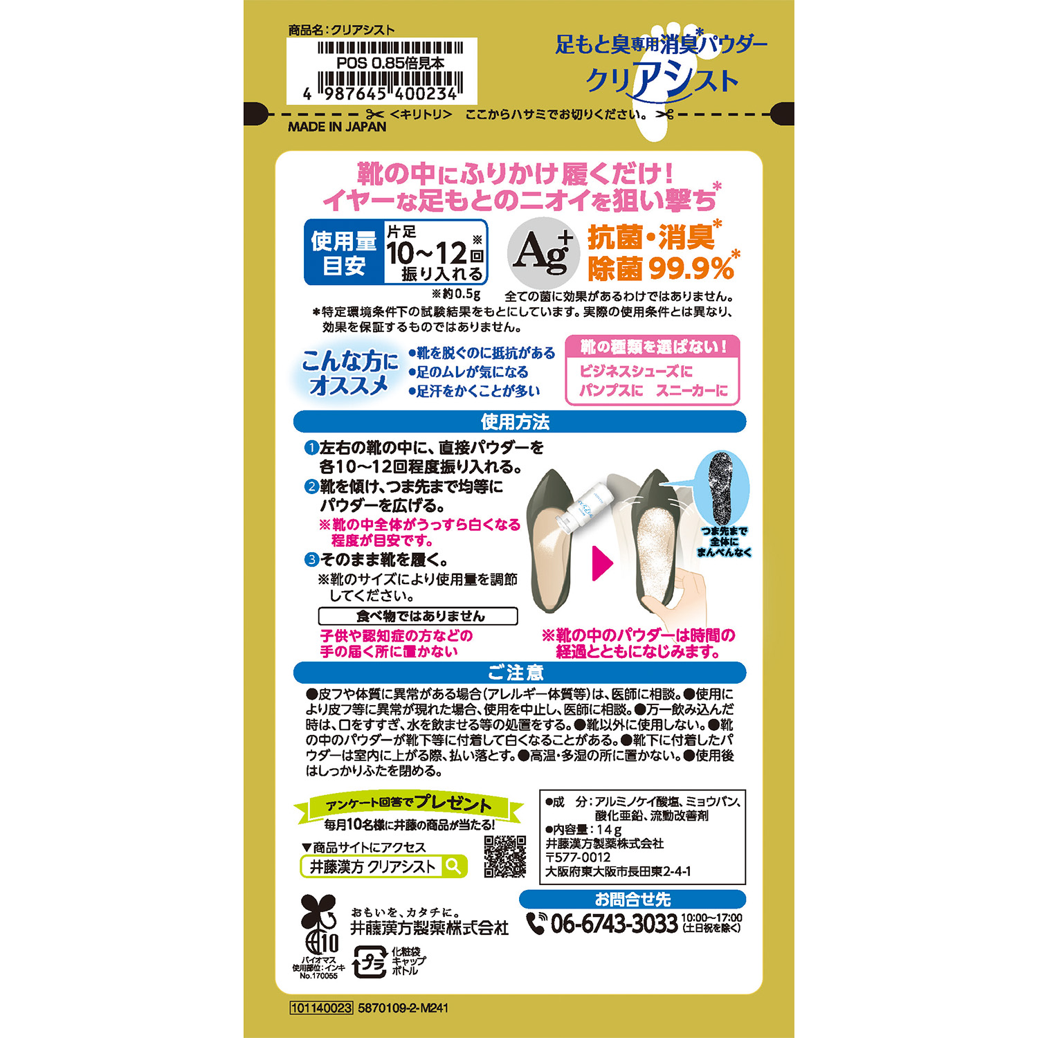 全国総量無料で 井藤漢方薬