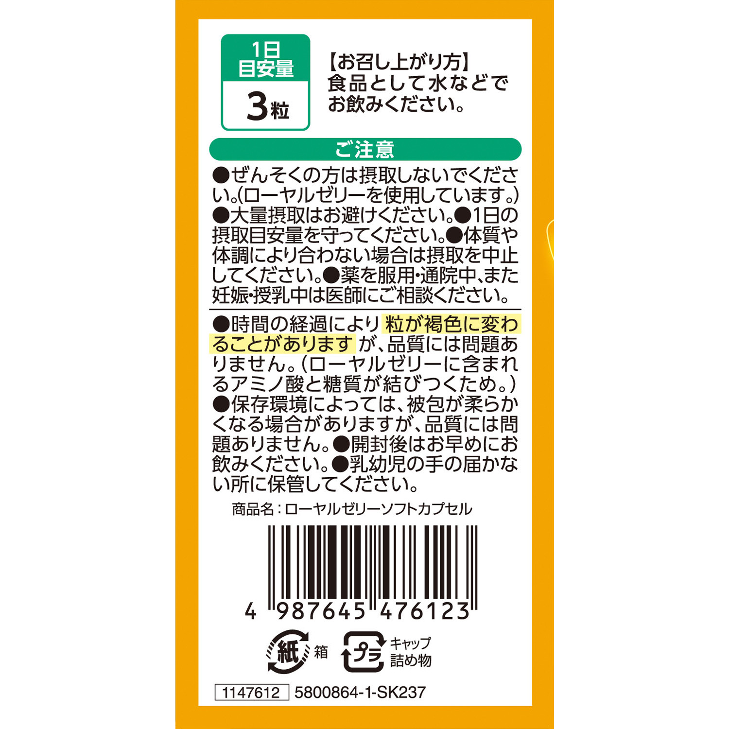 ローヤルゼリーソフトカプセル | 健康食品のことなら井藤漢方製薬