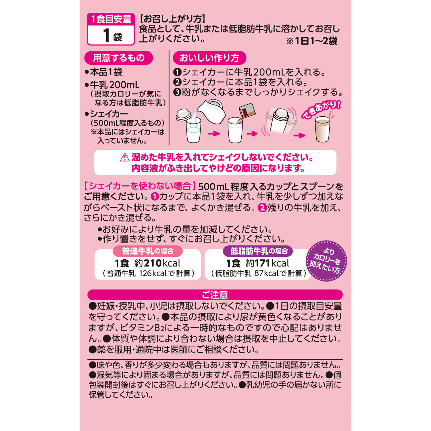 短期スタイル ダイエットシェイク ラテラトリー | 健康食品のことなら