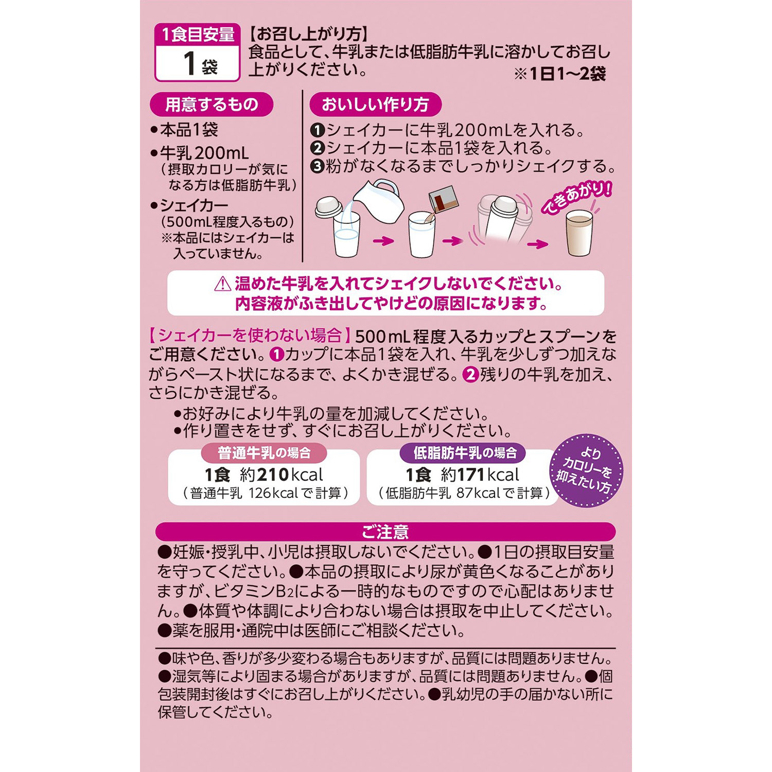 短期スタイル ダイエットシェイク ラテラトリー | 健康食品の