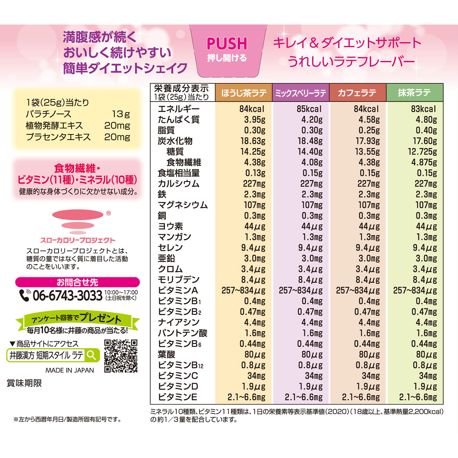 短期スタイル ダイエットシェイク ラテラトリー | 健康食品のことなら