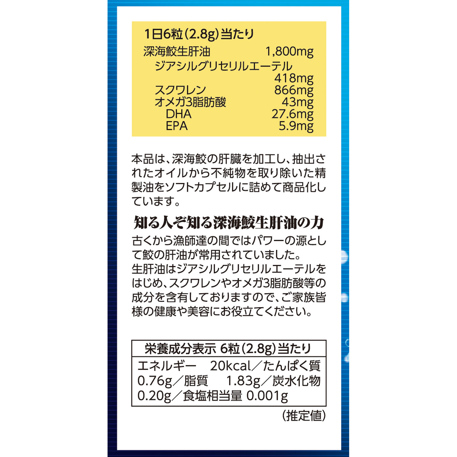 深海鮫生肝油 健康食品のことなら井藤漢方製薬