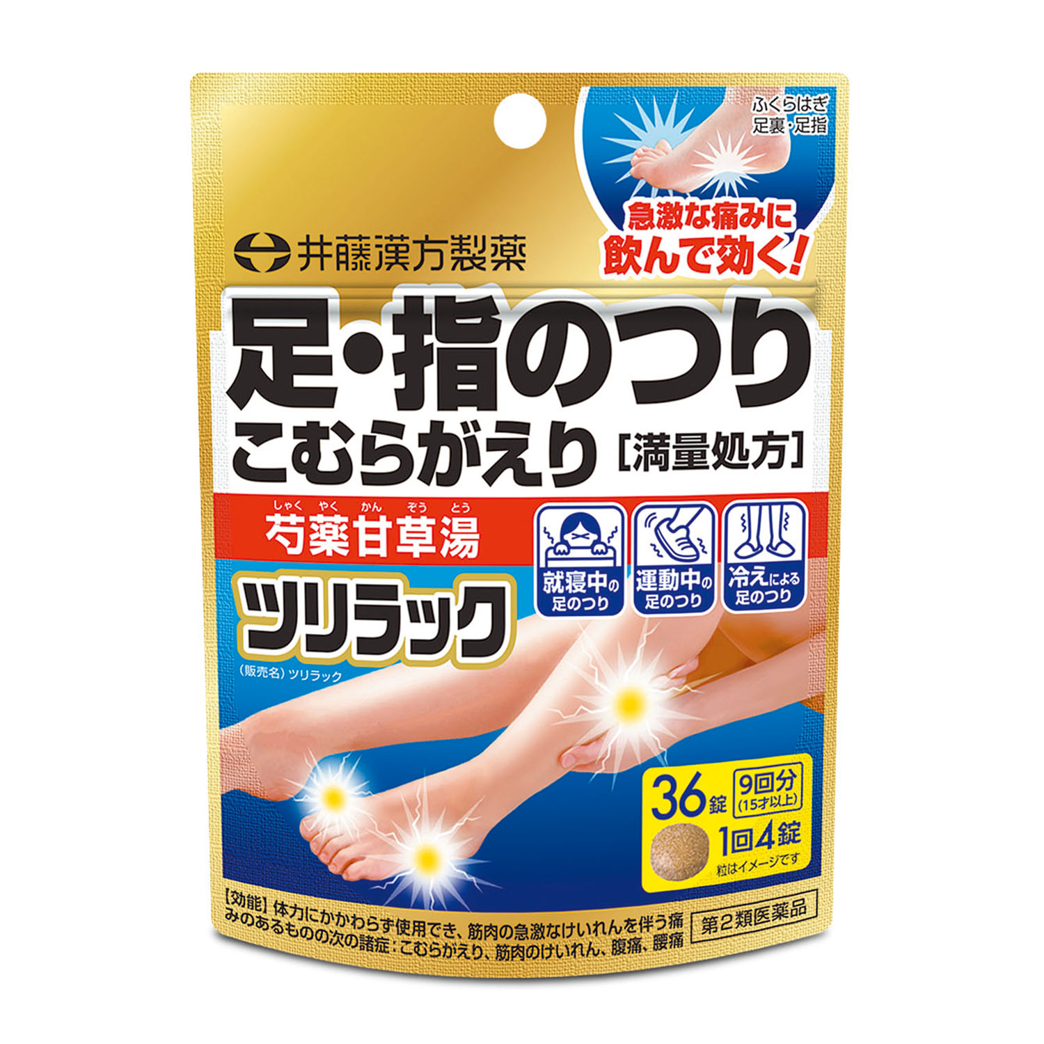ツリラック ９回分 健康食品のことなら井藤漢方製薬