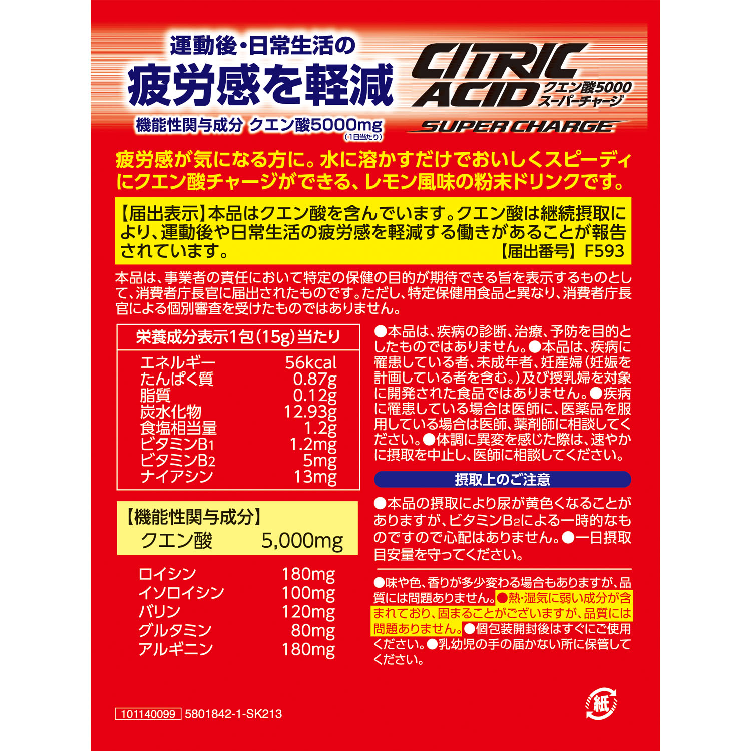 クエン酸5000スーパーチャージ | 健康食品のことなら井藤
