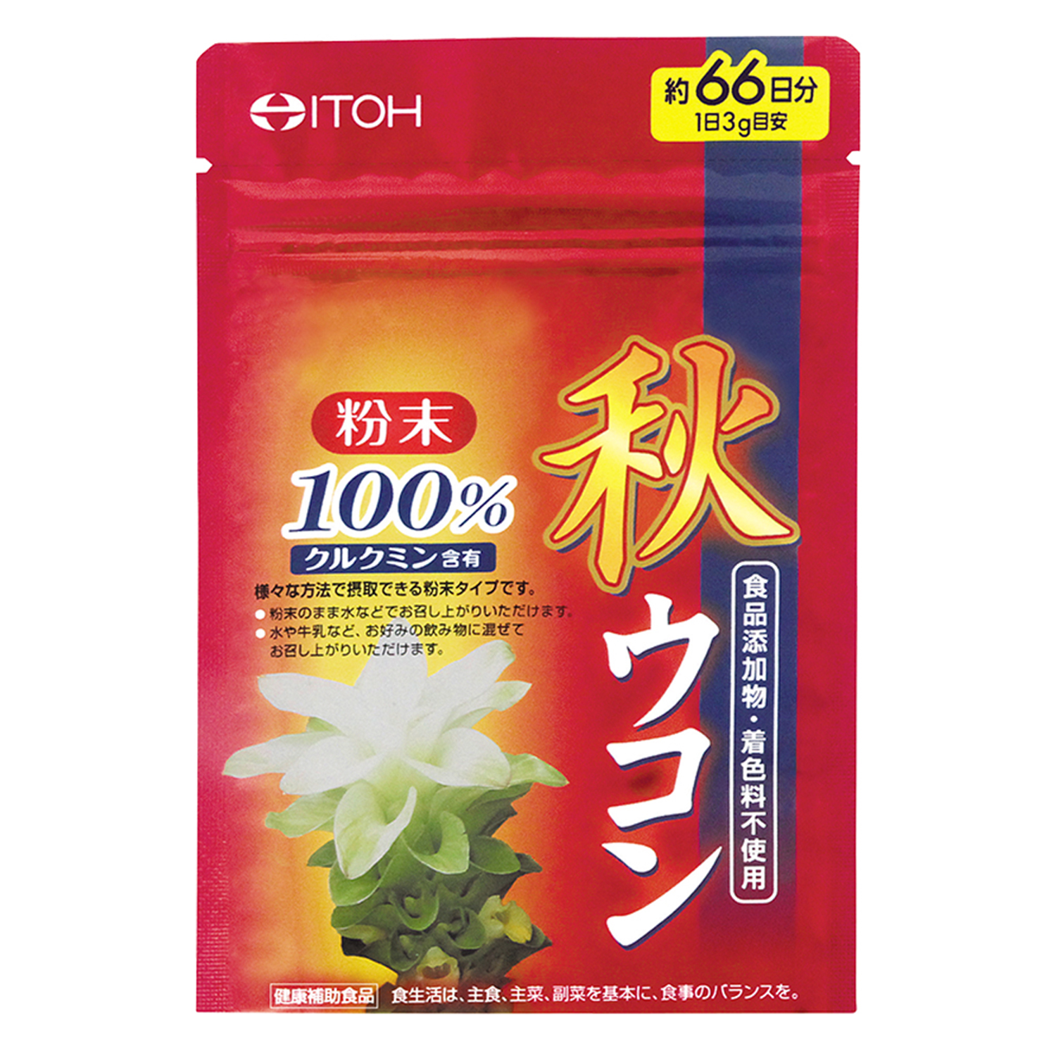 秋ウコン粉末１００％ | 健康食品のことなら井藤漢方製薬