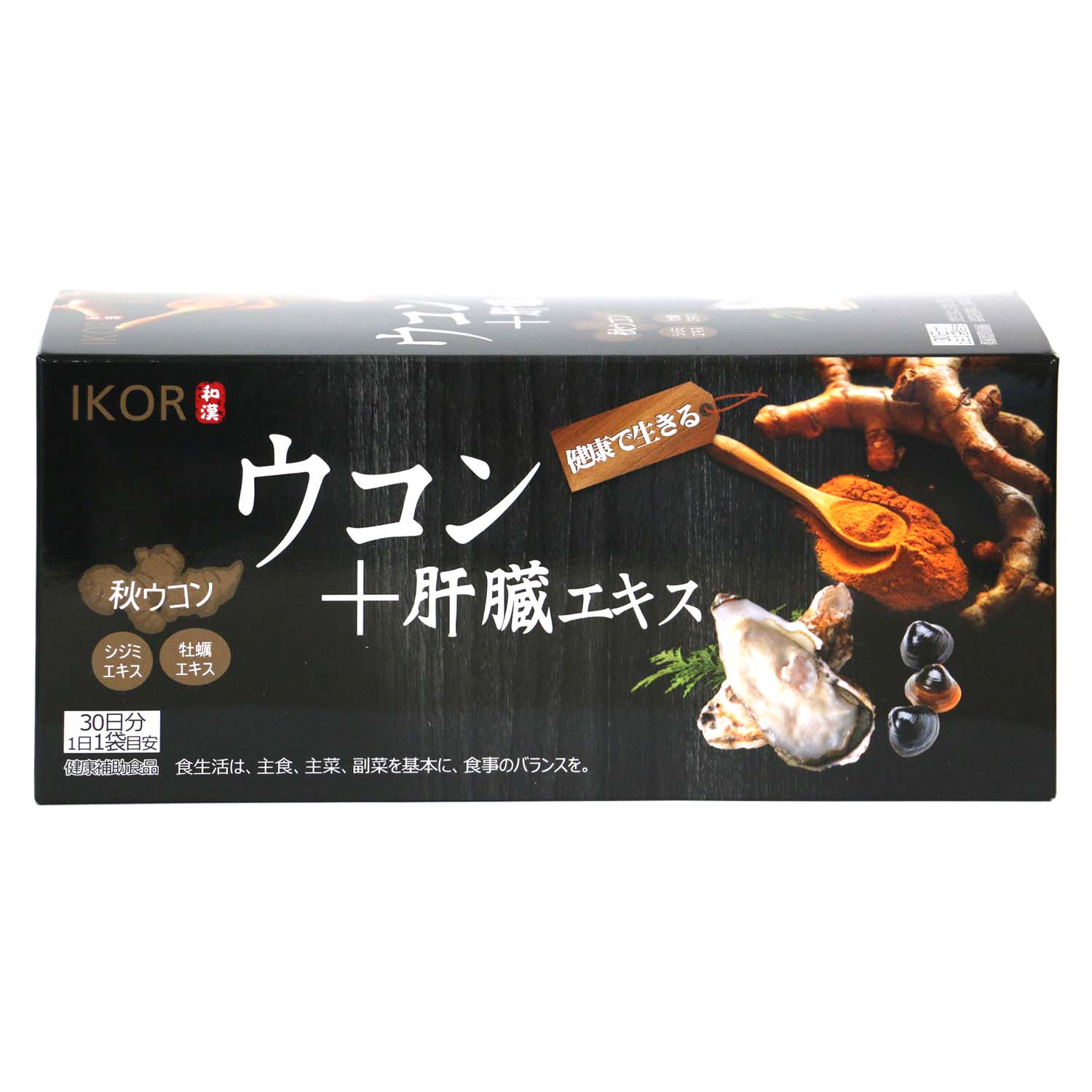 ウコン+肝臓エキス | 健康食品のことなら井藤漢方製薬 ウコン+肝臓エキス | 健康食品のことなら井藤漢方製薬