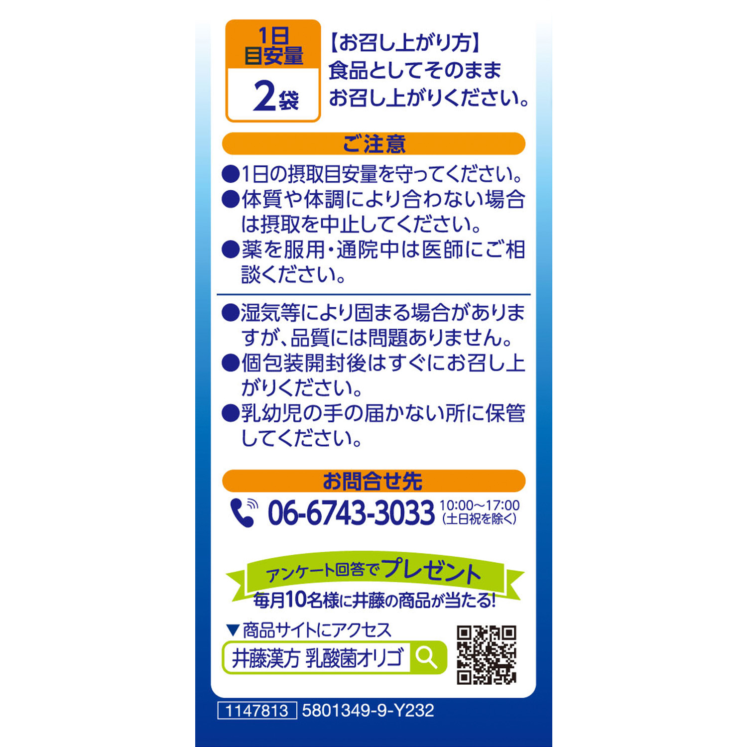 乳酸菌オリゴ糖 | 健康食品のことなら井藤漢方製薬