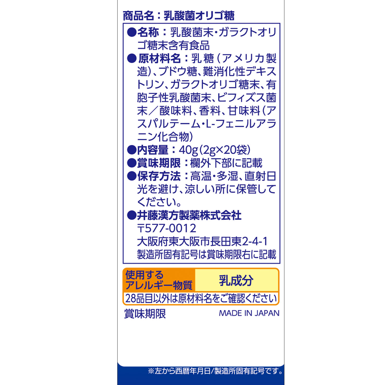 乳酸菌オリゴ糖 | 健康食品のことなら井藤漢方製薬