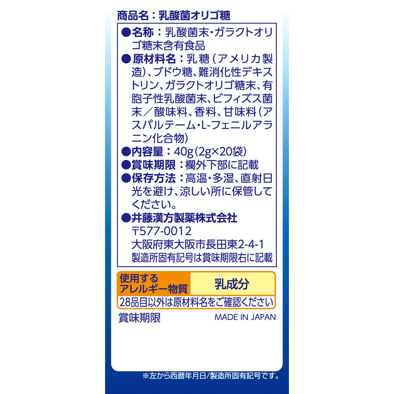 乳酸菌オリゴ糖 | 健康食品のことなら井藤漢方製薬