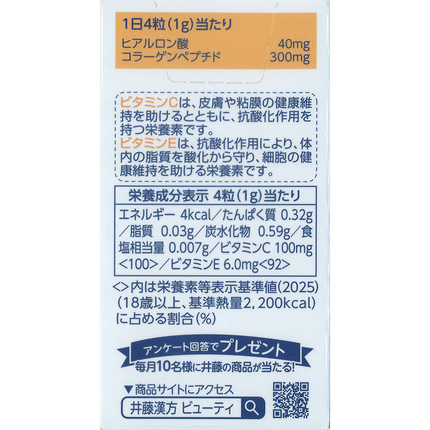 ビューティヒアルロン酸 | 健康食品のことなら井藤漢方製薬