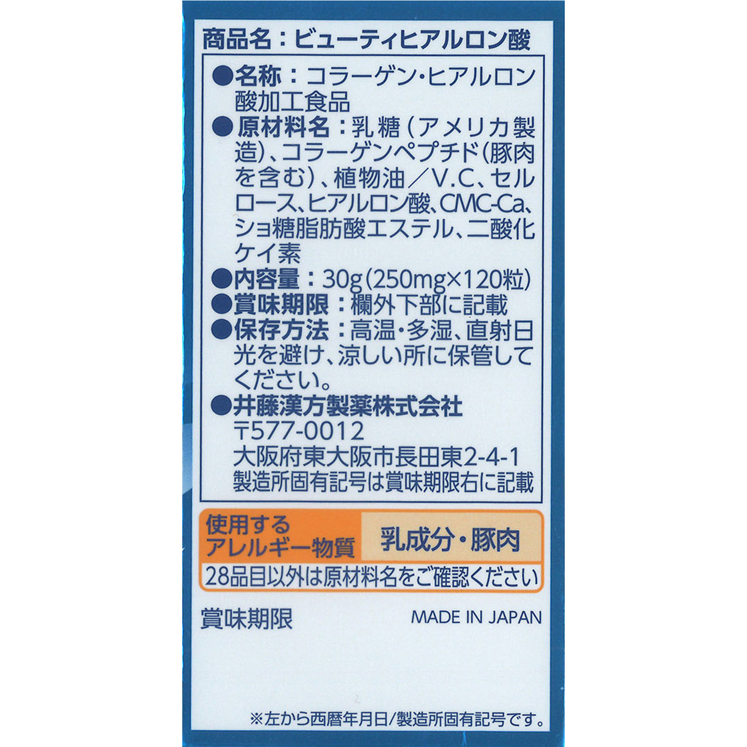 ビューティヒアルロン酸 | 健康食品のことなら井藤漢方製薬