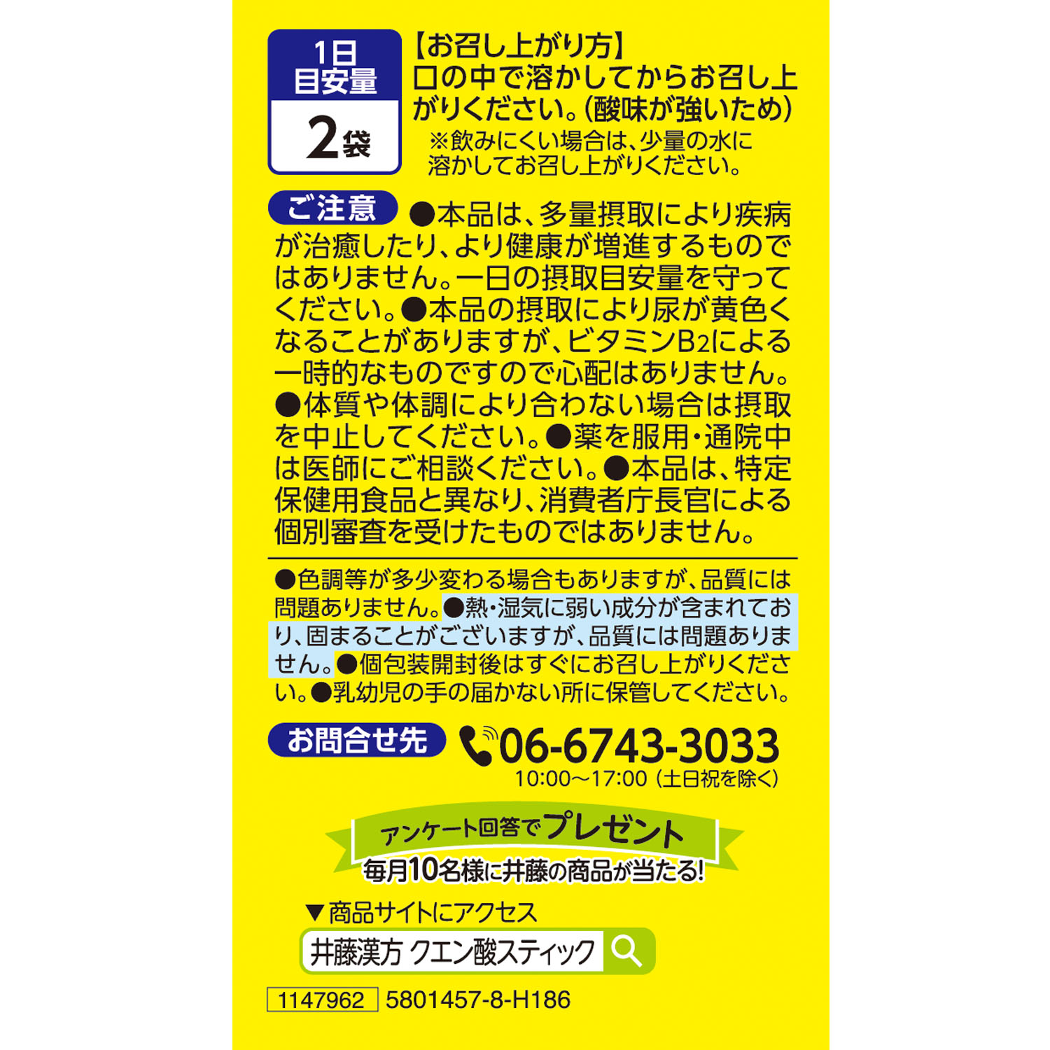 クエン酸スティック | 健康食品のことなら井藤漢方製薬