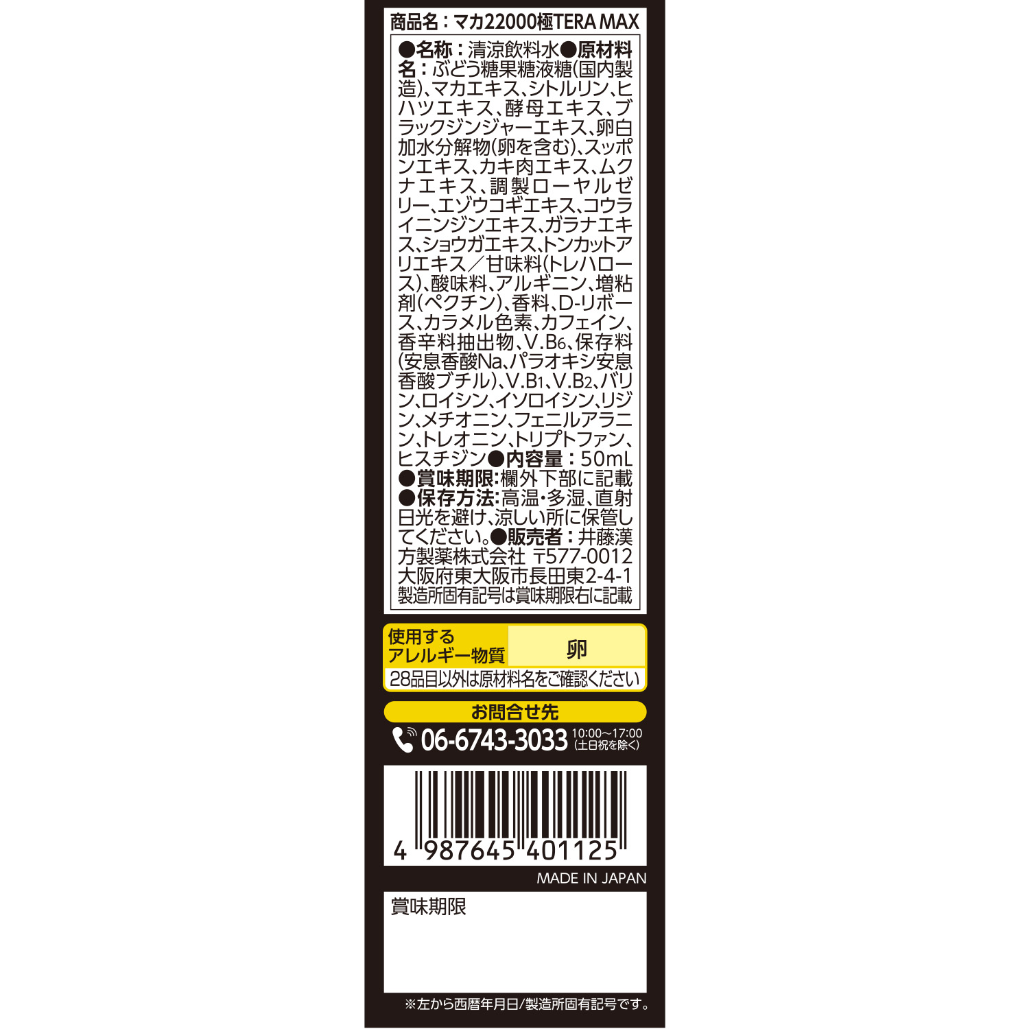 Amazon | 井藤漢方製薬 マカドリンク【マカ4400 速攻MAX 50ml