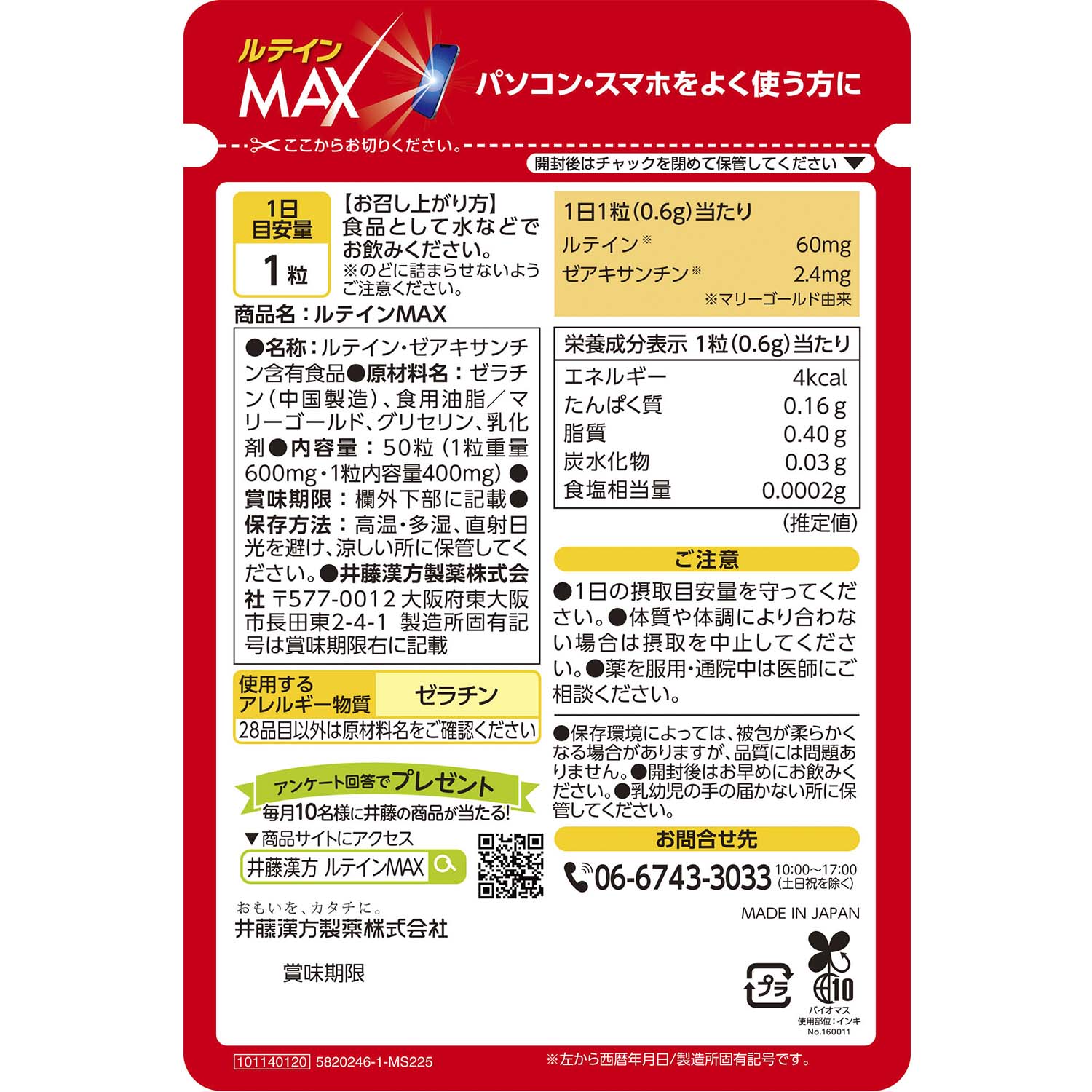 Lutein MAX | Эрүүл хоолонд зориулсан Itoh Kanpo эмийн бүтээгдэхүүн