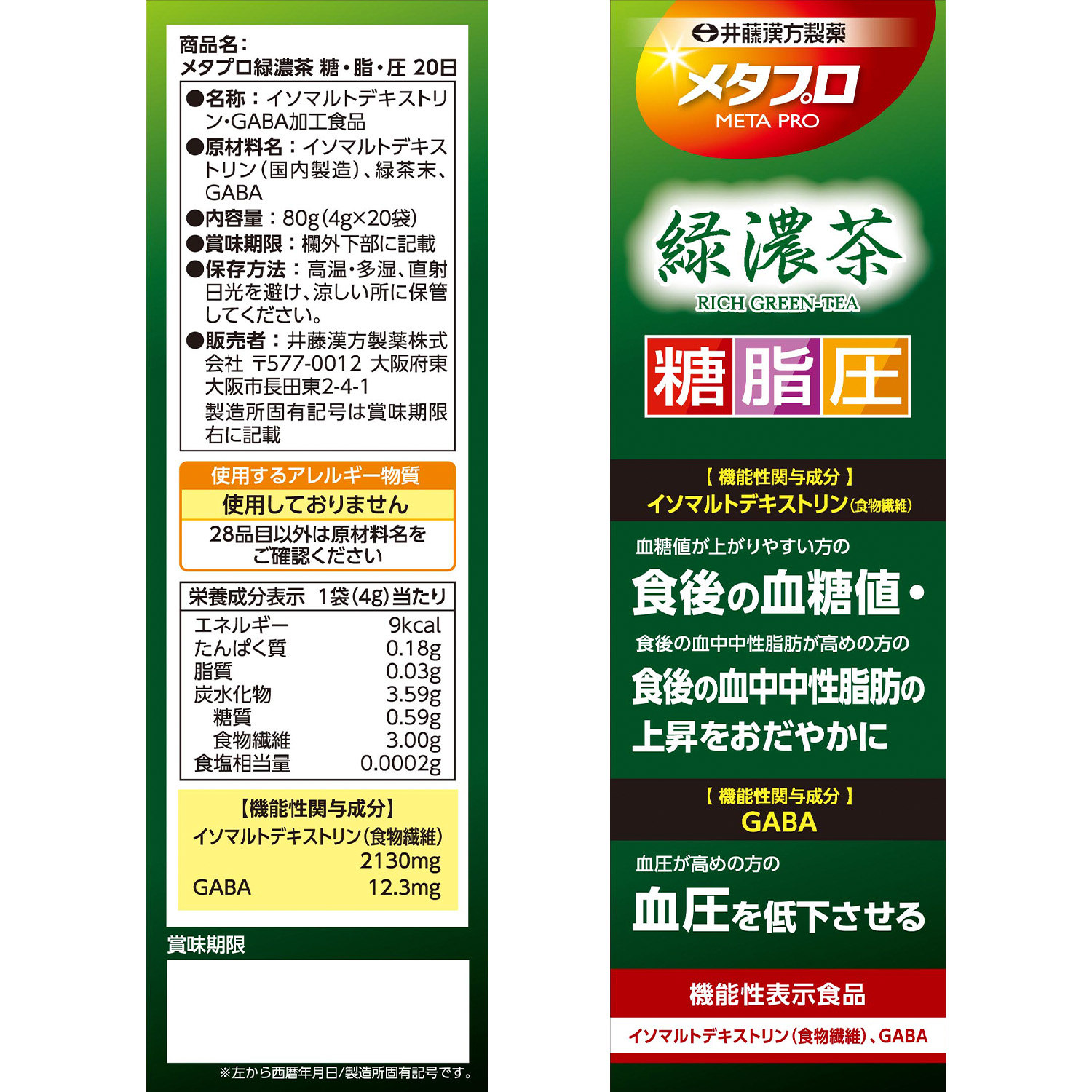 メタプロ緑濃茶 糖・脂・圧 | 健康食品のことなら井藤漢方製薬