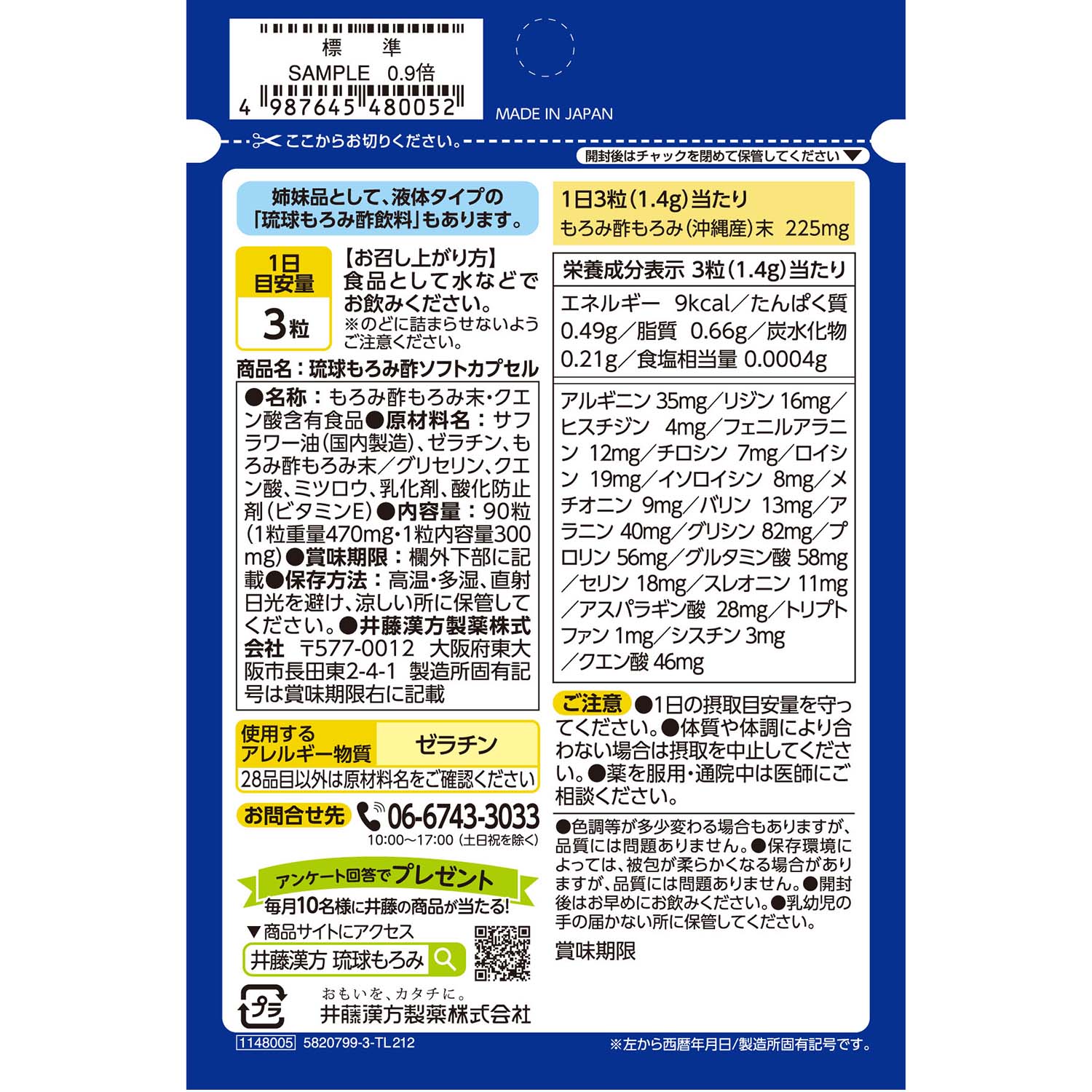 琉球もろみ酢ソフトカプセル | 健康食品のことなら井藤漢方製薬