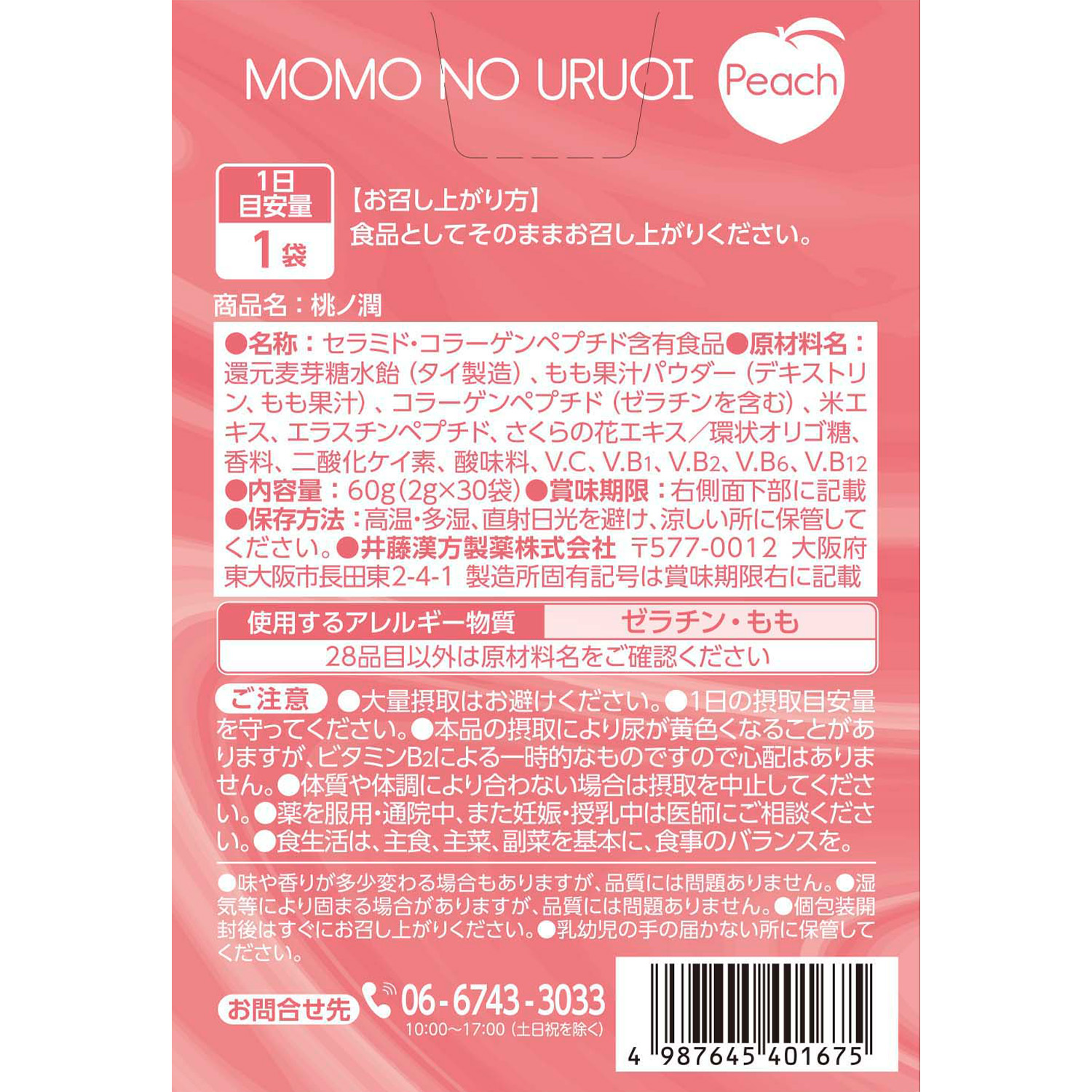 健康・医学 chi 桃ノ潤 | 健康食品のことなら井藤漢方製薬