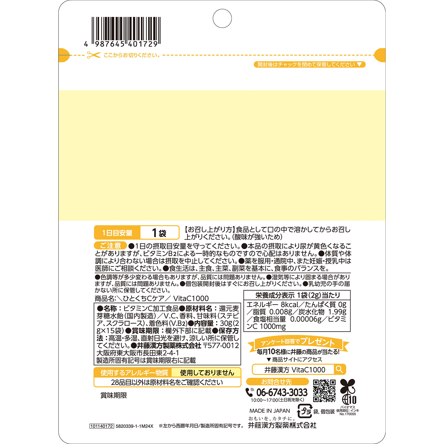 ひとくちCケア／ VitaC1000 | 健康食品のことなら井藤漢方製薬