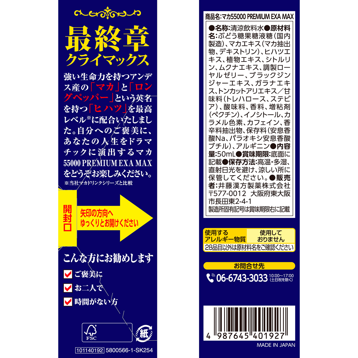 ダイエットドリンク mamemame マカ55000 PREMIUM EXA MAX | 健康食品のこと