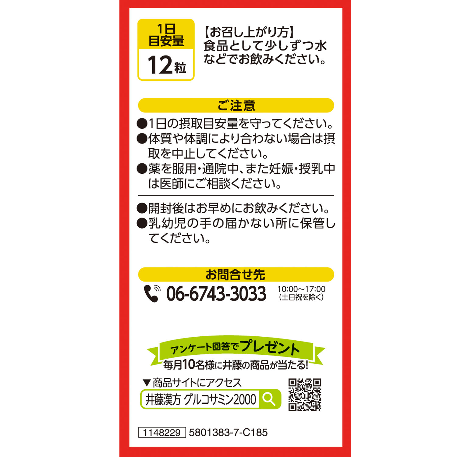 グルコサミン２０００ヒアルロン酸 | 健康食品のことなら井藤漢方製薬