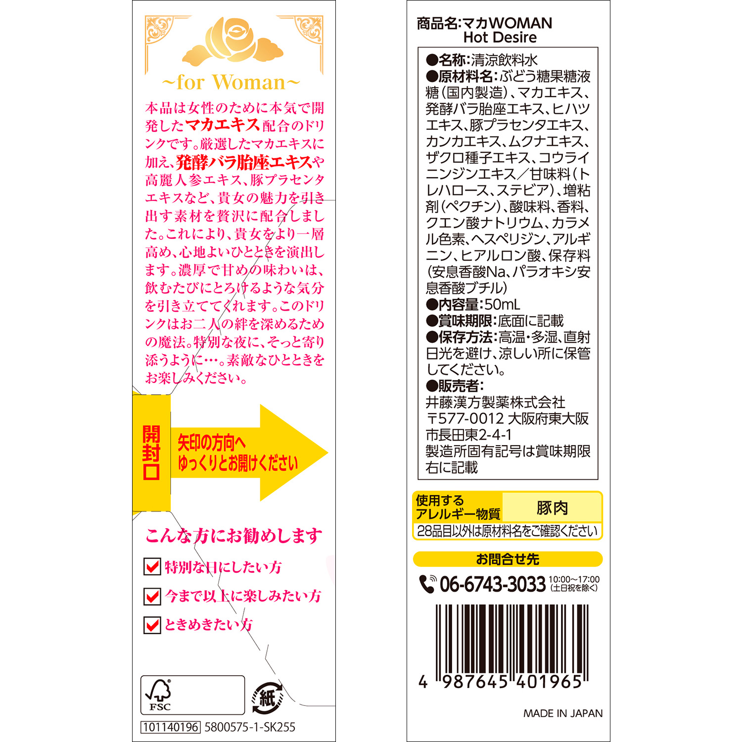 マカWOMAN Hot Desire | 健康食品のことなら井藤