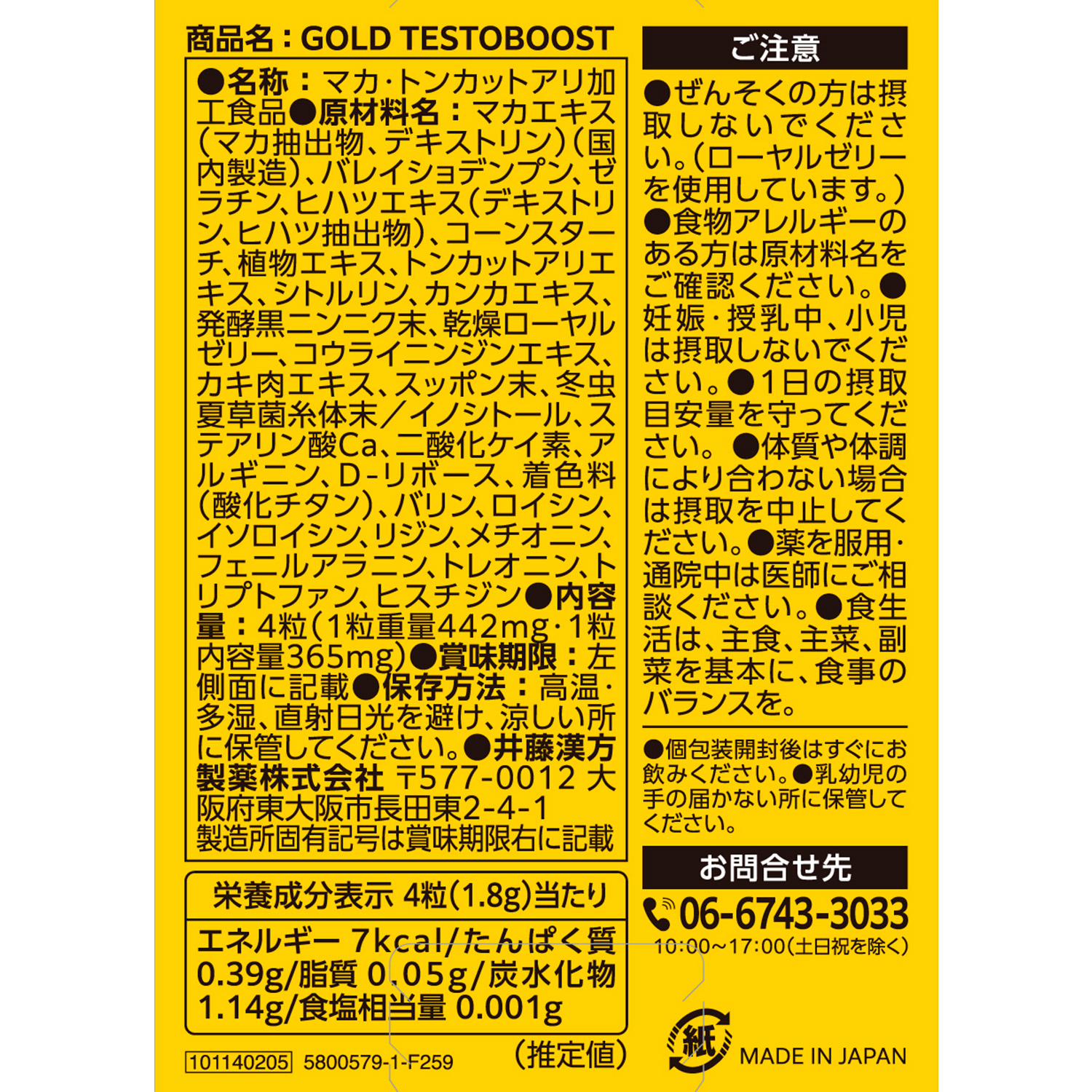 GOLD TESTOBOOST | 健康食品のことなら井藤漢方製薬