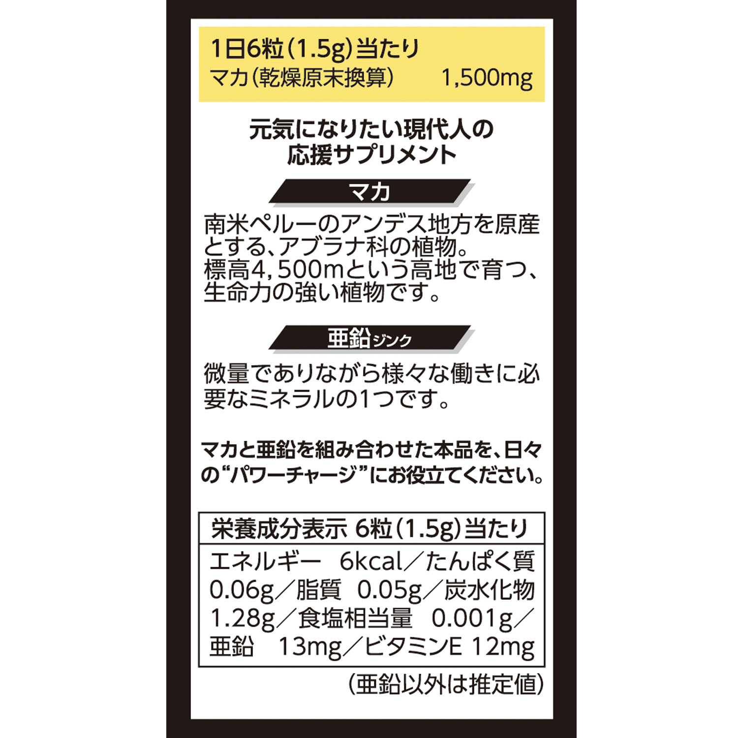 マカジンク 健康食品のことなら井藤漢方製薬